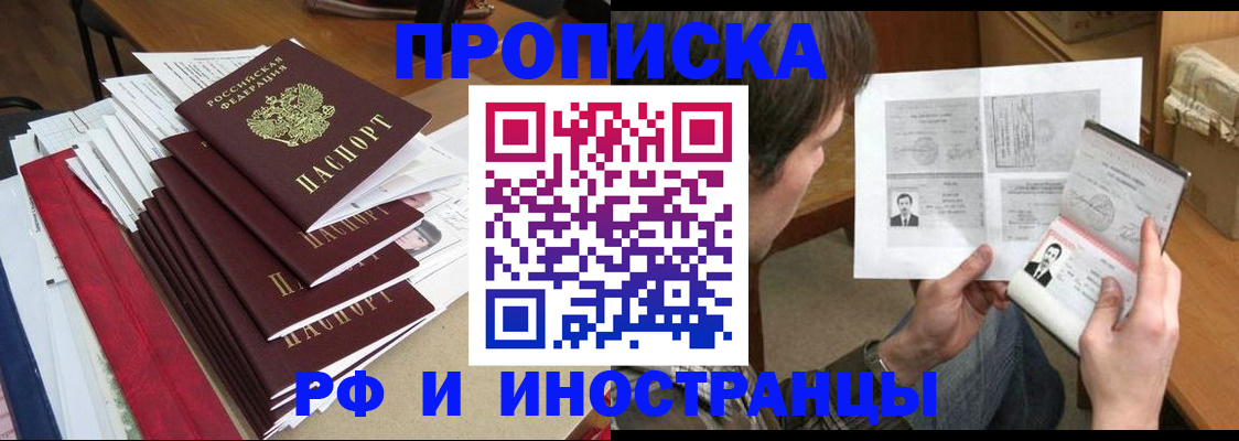 прописка штамп в Тамбовской области